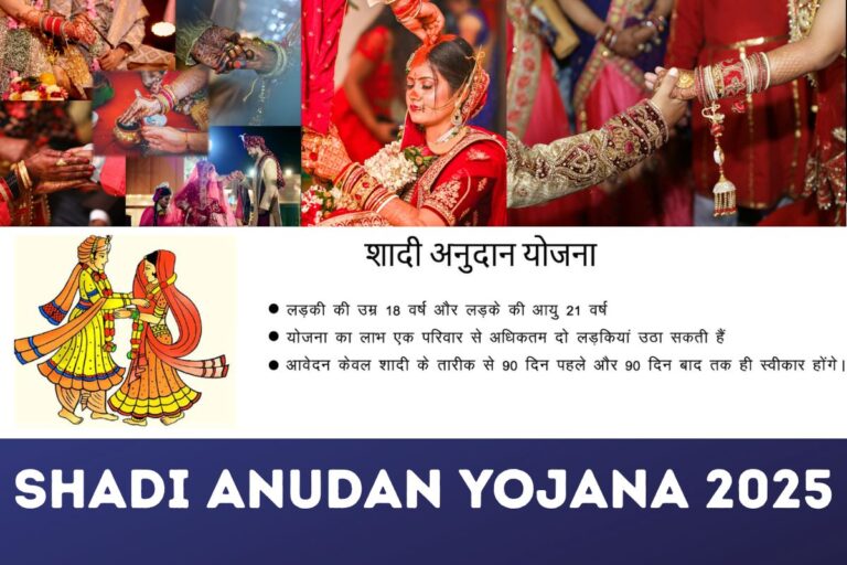 Shadi Anudan Yojana 2025, Know Eligibility, Benefits & How To Apply